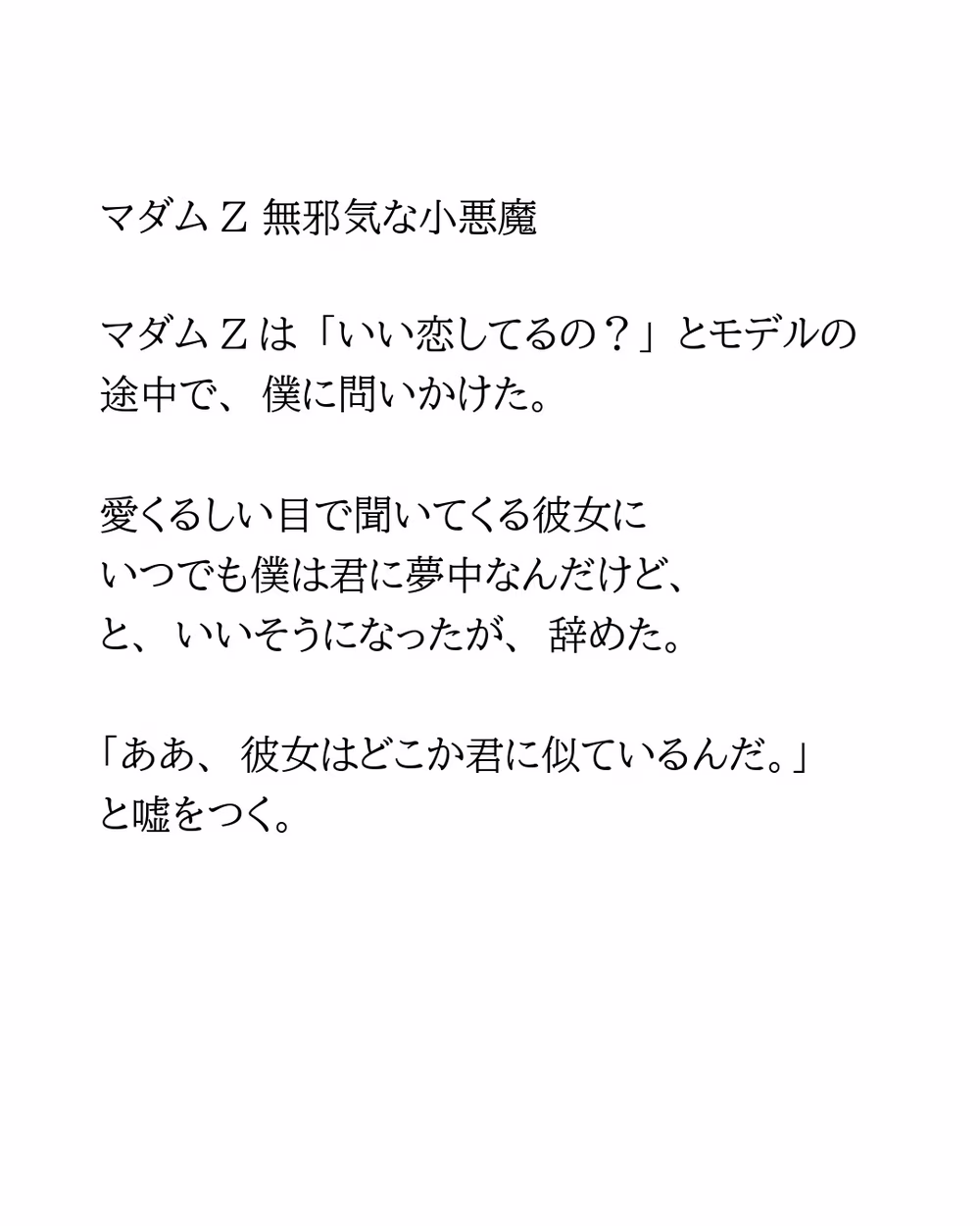マダムZ  無邪気な小悪魔（額装）