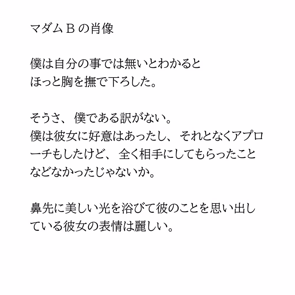 マダムB