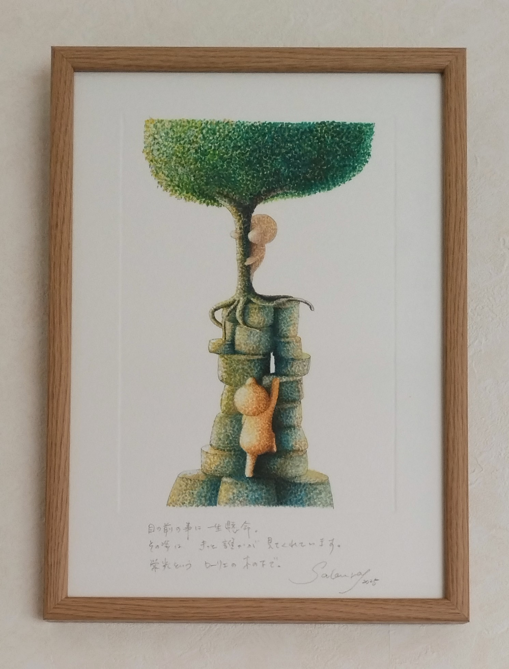 目の前の事に一生懸命 その姿は きっと誰かが見てくれています