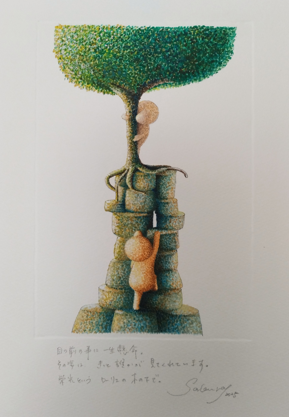 目の前の事に一生懸命 その姿は きっと誰かが見てくれています