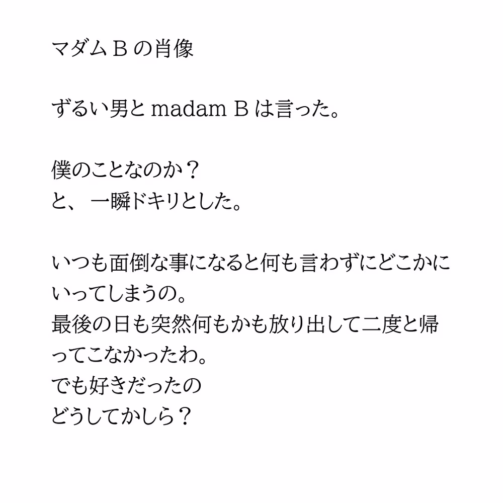 マダムB