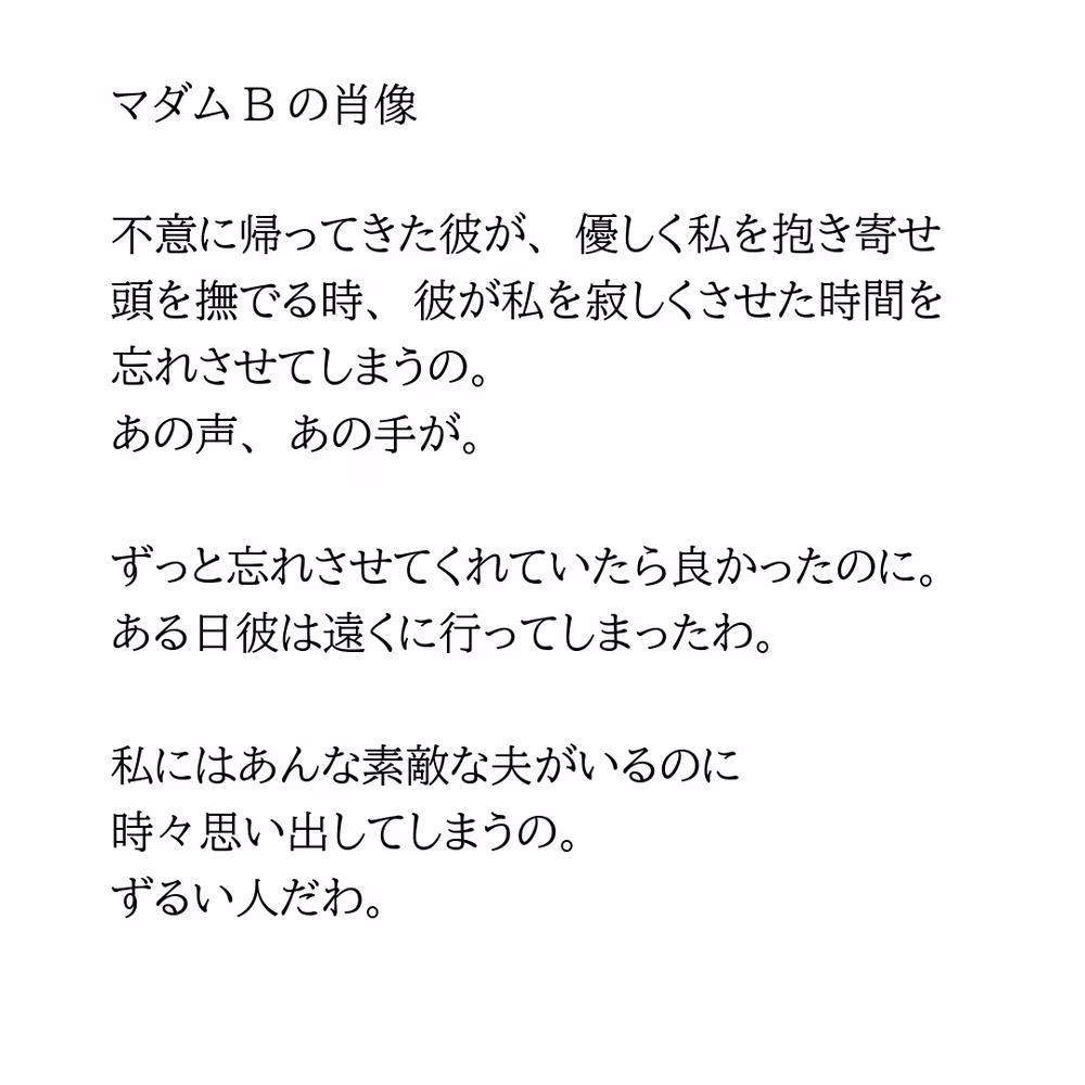 マダムB