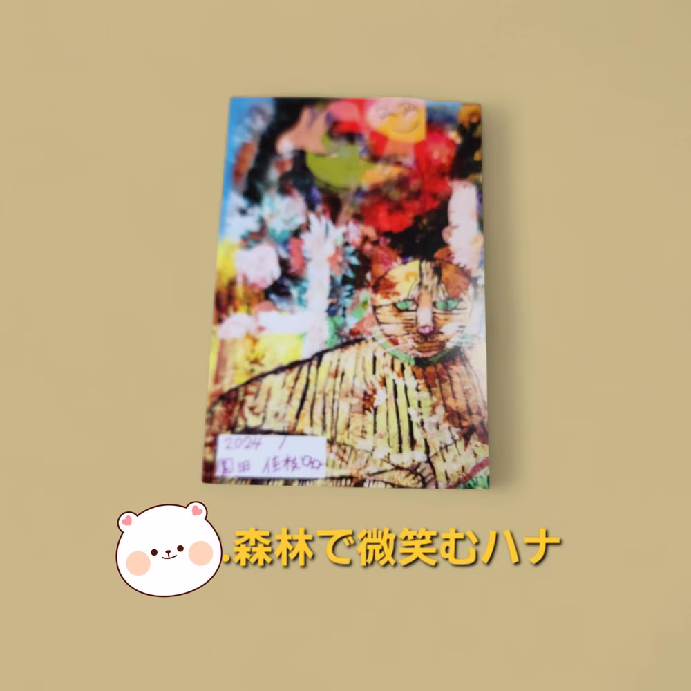 「森林で微笑むハナ」ポストカード同柄3枚セット+1プレゼント