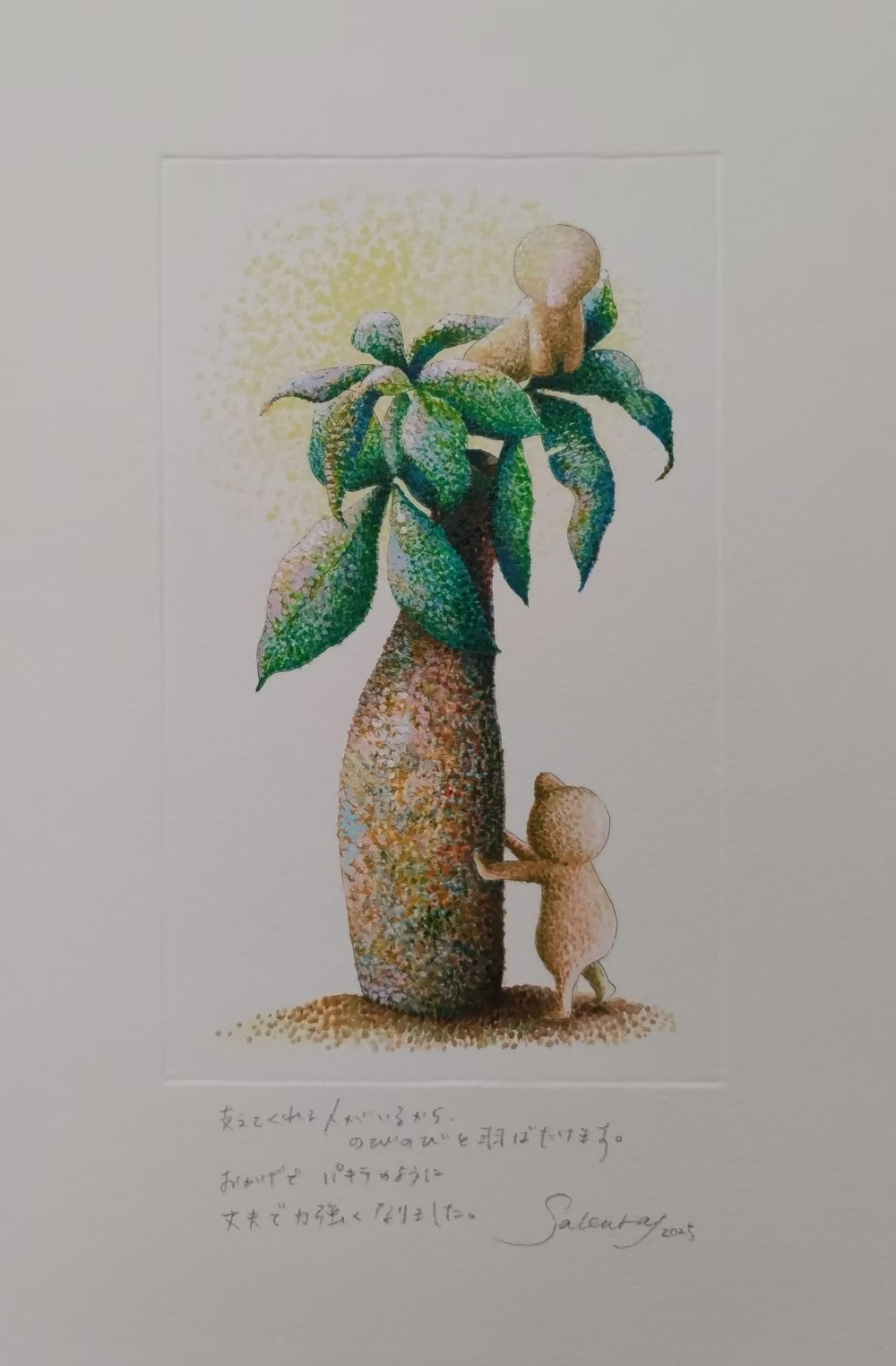 支えてくれる人がいるから のびのびと 羽ばたけます