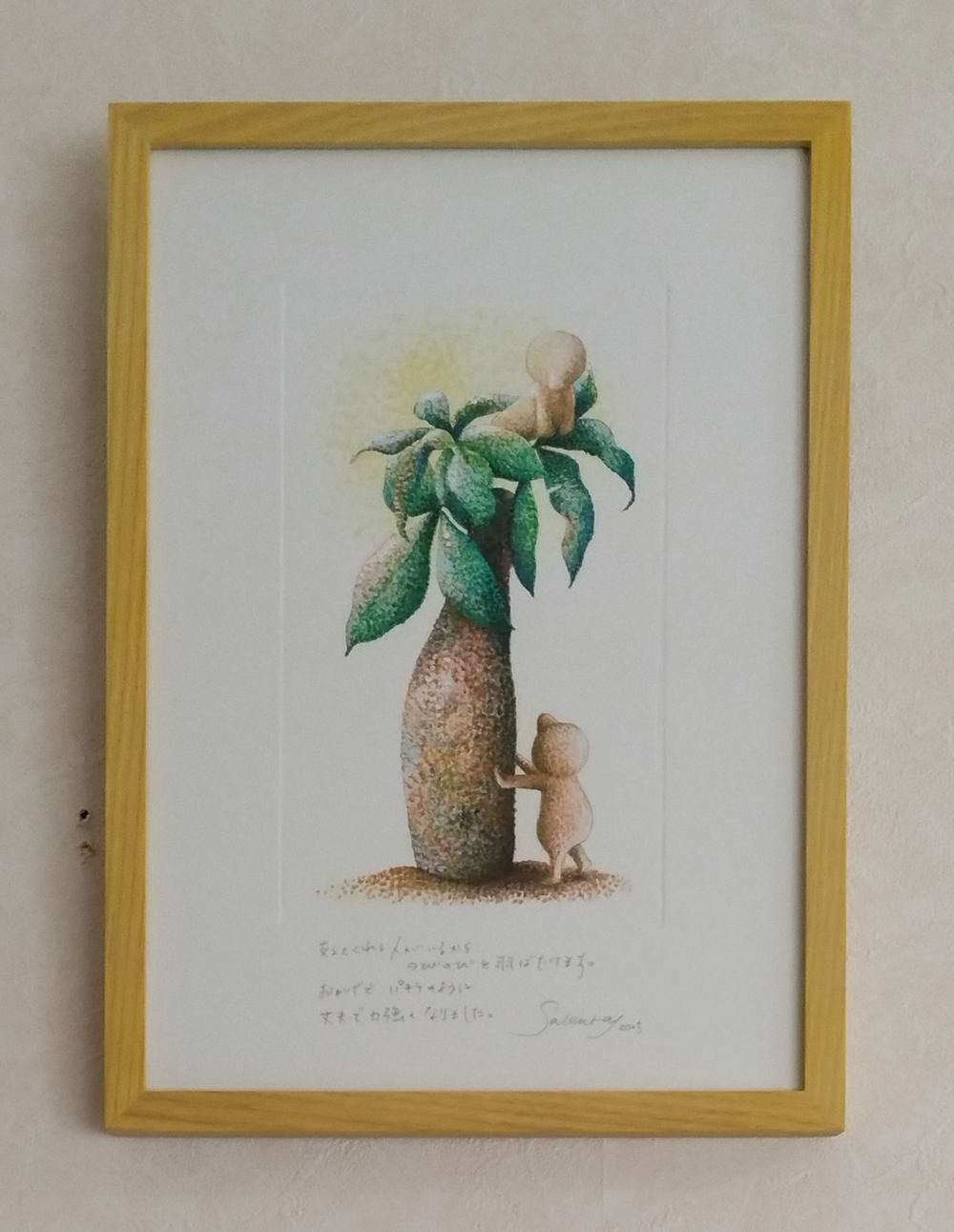 支えてくれる人がいるから のびのびと 羽ばたけます