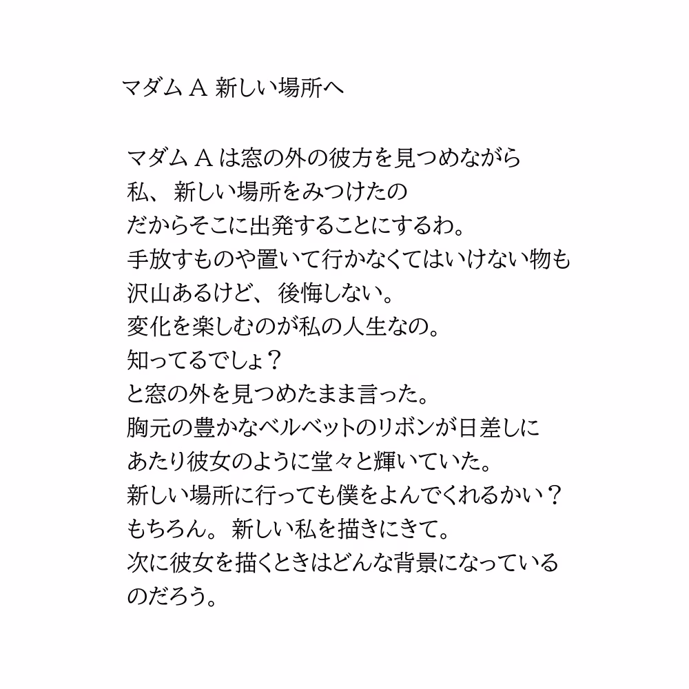 Madame A 新しい場所へ