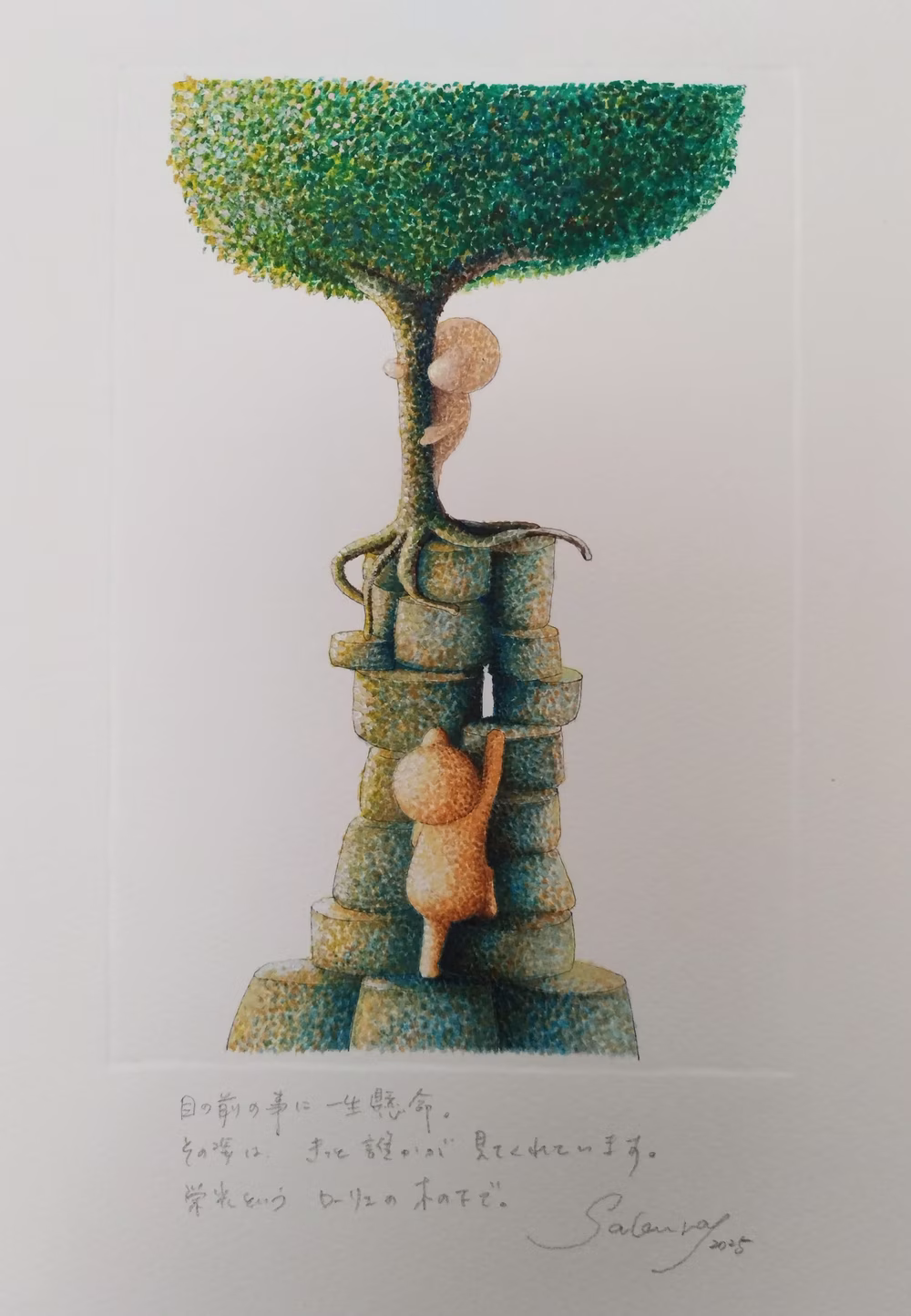 目の前の事に一生懸命 その姿は きっと誰かが見てくれています