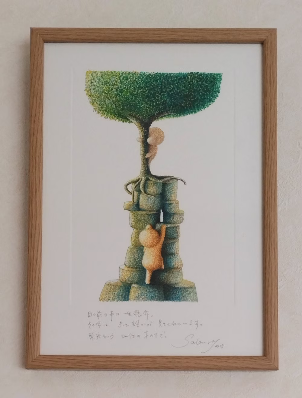 目の前の事に一生懸命 その姿は きっと誰かが見てくれています